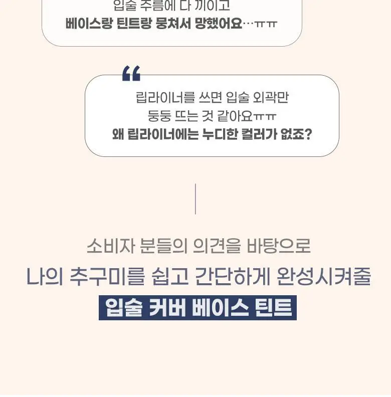 [기존 용기]컬러그램 긱 누드 컬러 커버 틴트 2COLOR 상세페이지 6